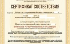 Франшиза Межрегиональный Сертификационный Центр: Услуги в сфере сертификации