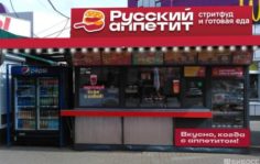 Франшиза Русский аппетит: Сеть точек быстрого питания