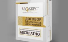 Франшиза БРОКЕРС: Страховой бизнес