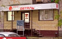 Франшиза Продеталь.рф: Сеть магазинов запчастей для иномарок