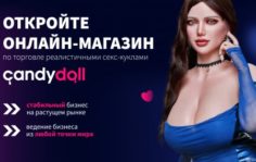 Франшиза CANDY DOLL: Онлайн-магазин реалистичных секс-кукол