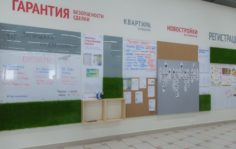 Доска с полезной информацией