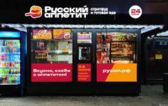 Франшиза Русский аппетит: Сеть точек быстрого питания