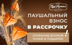 Франшиза ПЕКАРИНКА: Сеть небольших уютных пекарен