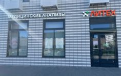 Франшиза Литех: Лаборатория, медицинские анализы, медицинский центр