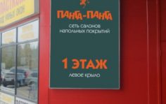Франшиза Панга-Панга: Сеть салонов напольных покрытий и дверей