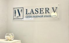 Франшиза Lazer V: Сеть центров красоты