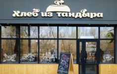 Франшиза Хлеб из тандыра: Уютная семейная пекарня формата "у дома"
