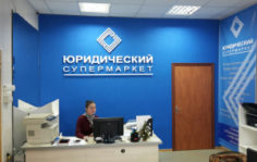 Франшиза Юридический супермаркет: Услуги в решении споров в банковской, страховой сферах