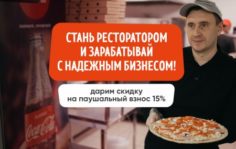 Франшиза Грильница: Сеть ресторанов быстрого питания