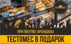 Франшиза Хлеб из тандыра: Уютная семейная пекарня формата "у дома"