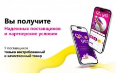 Франшиза OH YES: Интернет-магазин интим-товаров
