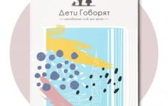 Франшиза Дети Говорят: Детский языковой центр