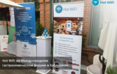 Франшиза Hot-Wifi: Привлечение клиентов и аналитика на базе Wi-Fi