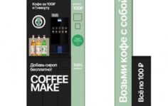 Франшиза COFFEE МАКЕ: Кофе с собой