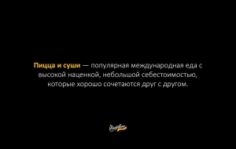 Франшиза Pomodoro ROYAL: Сеть итальянских пиццерий и японских суши баров