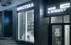 Франшиза Wine & Whiskey by Simple: Винотека