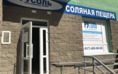 Франшиза Соляная пещера Русоль: Соляные пещеры