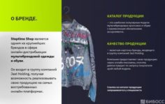 Франшиза StepTime Shop: Онлайн-магазин одежды и обуви