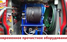 Франшиза ЗАСОР-МАСТЕР: Оказание услуг по прочистке канализации
