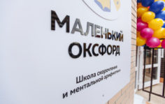 Франшиза Маленький Оксфорд: Школа программирования