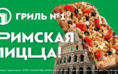 Франшиза Гриль №1: Ресторан быстрого питания