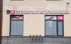 Франшиза БОДИ ТОП: Студия загара, эпиляции и коррекции фигуры