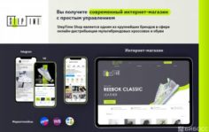 Франшиза StepTime Shop: Онлайн-магазин одежды и обуви