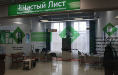 Франшиза Чистый Лист: Защита граждан, испытывающих проблемы с выплатой кредитов