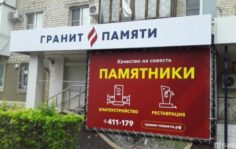 Франшиза Гранит Памяти: Сеть по изготовлению и продаже памятников из гранита и мрамора