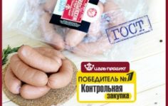 Франшиза Волгоградский мясокомбинат: Магазин розничной торговли натуральными продуктами
