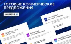 Франшиза MARKETING 24: Интернет-агентство полного цикла