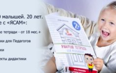 Франшиза ЯСАМ: Центры раннего развития детей