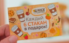 Франшиза Nice Coffee: Новая, динамично развивающаяся сеть кофеен