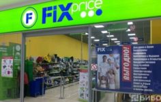 Франшиза Fix Price: Сеть магазинов низких цен
