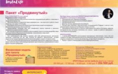 Франшиза InstaLife: Продвижение всех типов бизнеса в социальных сетях