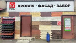 Франшиза К2 кровля и фасад