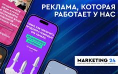 Франшиза MARKETING 24: Интернет-агентство полного цикла