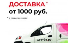 Франшиза Цветов.ру: Сеть цветочных магазинов