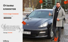 Франшиза IZIBUY: Бизнес по продаже премиум авто с пробегом