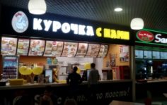 Франшиза Курочка с нами: Сеть ресторанов быстрого питания в фуд-корт зонах торговых центров