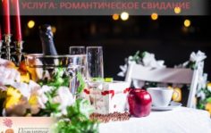 Франшиза Романтик: Event-агентство для влюбленных