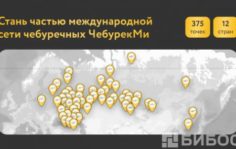 Франшиза Чебурекми