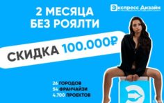 Франшиза Экспресс Дизайн