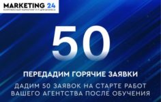 Франшиза MARKETING 24: Интернет-агентство полного цикла