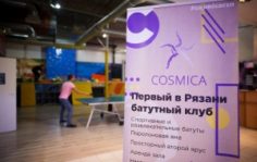 Франшиза COSMICA: Предоставление спортивно-развлекательных услуг