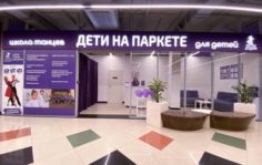 Франшиза Дети на паркете: Школа танцев для детей