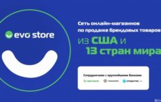 Франшиза EVO Store: Онлайн-магазин товаров из Европы и США