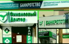 Франшиза Финансовый Доктор: Услуги по списанию долгов
