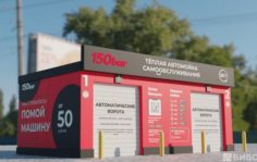 Франшиза 150 bar: Сеть автомоек